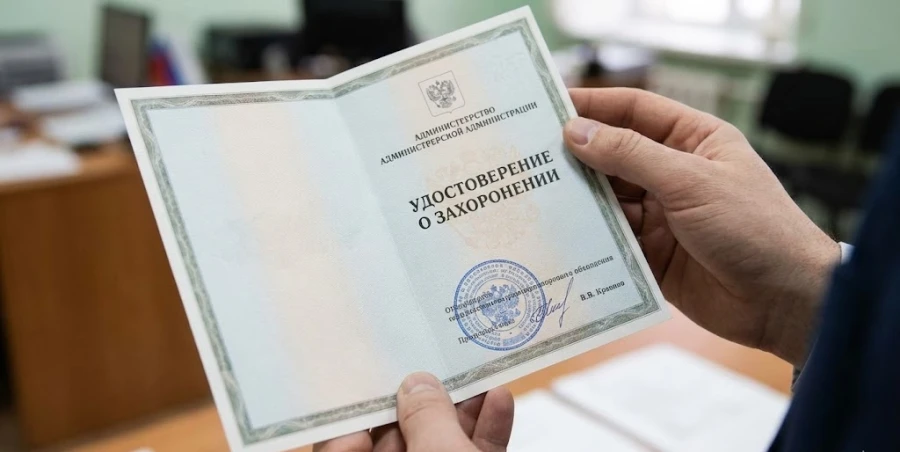 udostoverenie-o-zaxoronenii-dokumenty